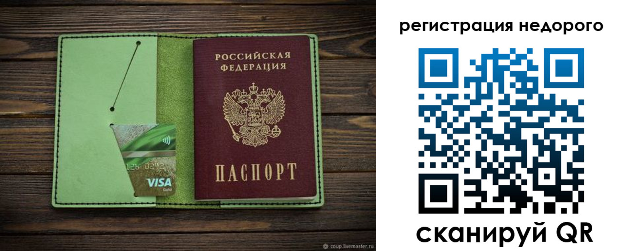 прописка ребенка в Ингушетии