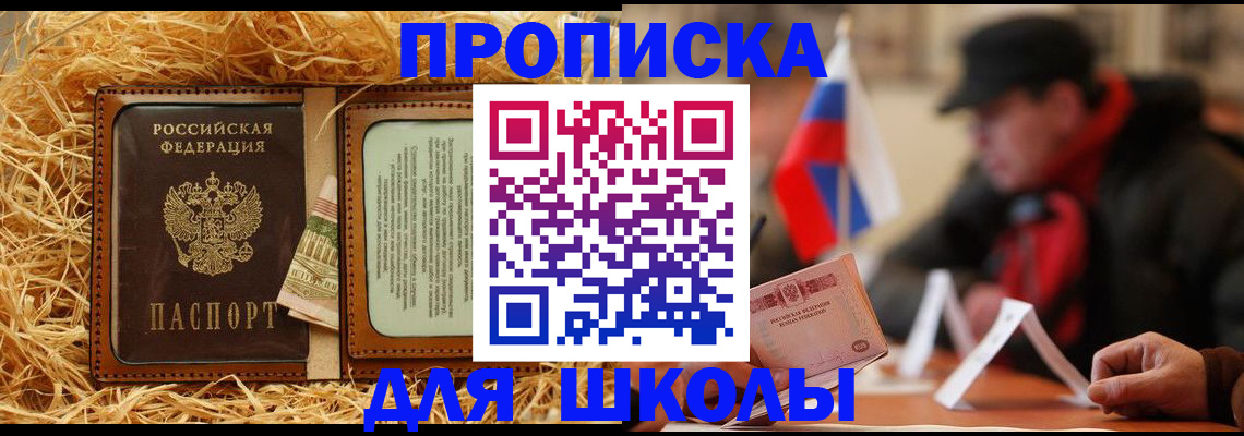 регистрация для школы в Ингушетии