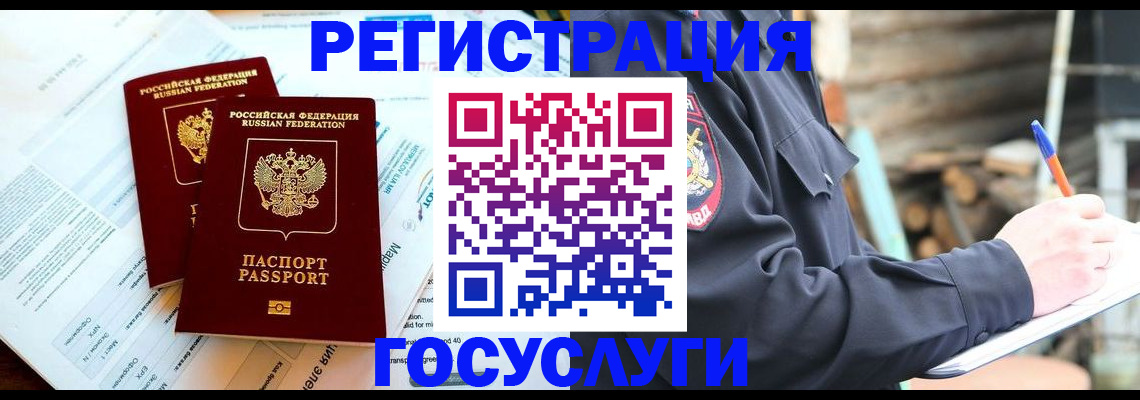 временная регистрация купить в Ингушетии