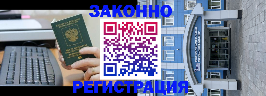 прописка законно в Ингушетии