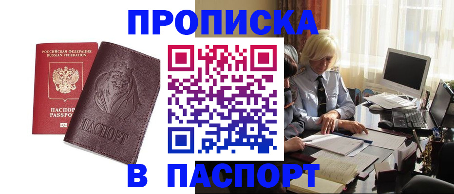 прописка в квартире в Ингушетии