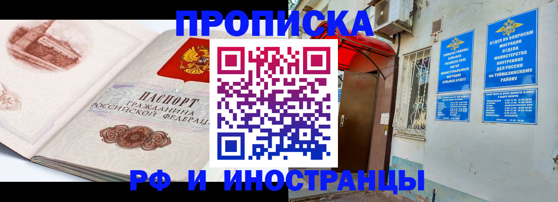 прописка законно в Ингушетии
