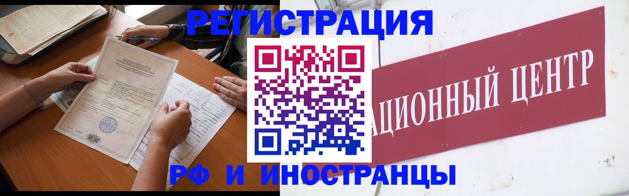 прописка регистрация в Ингушетии